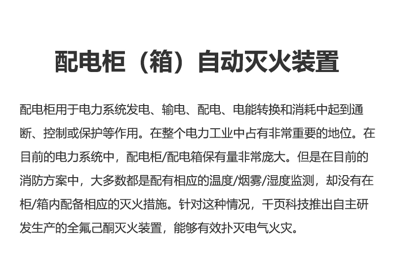 配電柜（箱）消防解決方案_01.png